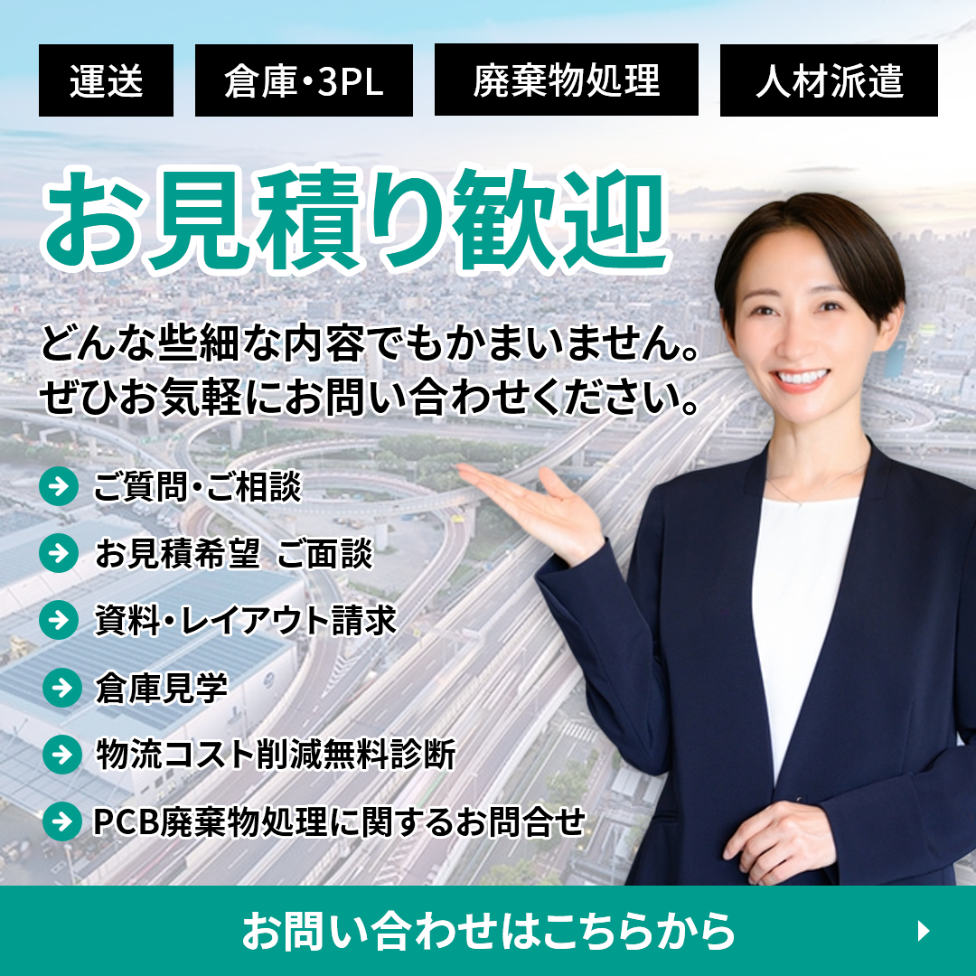 お見積り歓迎